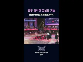 A highly difficult skill that left everyone speechless



 📌풀버전은 Mnet K-POP You