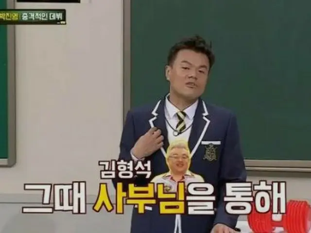 JYP JY Park, appeared in ”Knowing Bros”. * ”Before debut, I fell in the auditionof President SM Lee