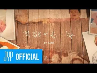 Japanese subtitles 【Official JYP】 JY Park JY Park, this small hand "MV   