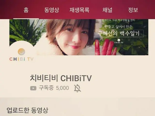 【G Official】 Actress Ku Hye sun, 5000 registered persons achieved.