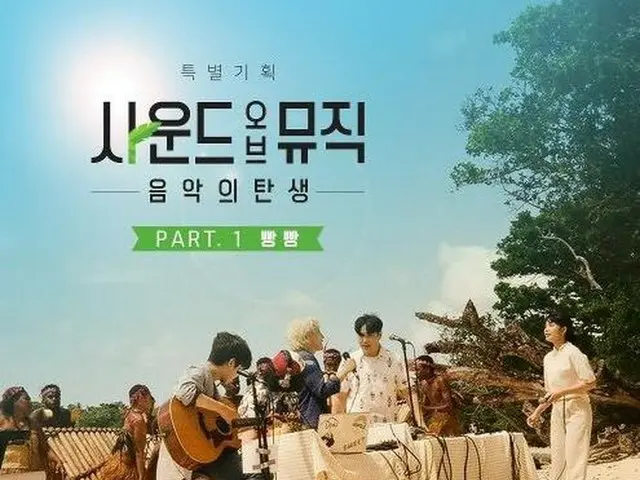 [D Official sta] [#YUSEUNGWOO] #YU SEUNGWOO together #SBS #Birth of sound ofmusic music OST Part. 1