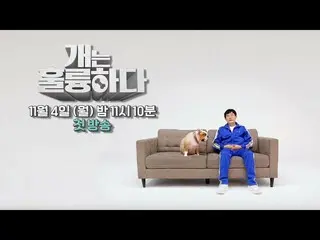 [Official kb1]   [The dog is wonderful] Production Presentation !! ... Gang Hyun