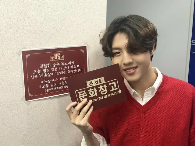 [D Official sta] [#YUSEUNGWOO] The 66th Daegu KBS Concert Culture Warehouse withYU SEUNGWOO ends! Th