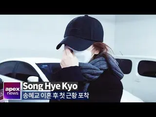 [Fan Cam A] Song Hye Kyo arrives in Korea 2020. 02.27  .   