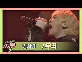 [Official jte] 無 Shouting the stage with Kim Sa Rang_  (Kim SaRang_ ) “Innocence