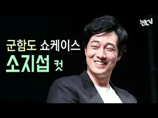 [Eyes TV] "Battleship Island" So Ji Sub (SoJiSub) "There was no scene that I too