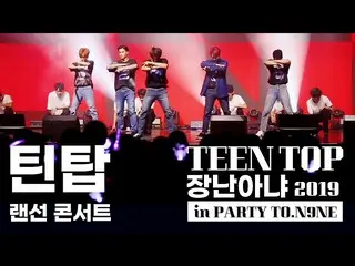 [Official] TEEN TOP, TEEN TOP 10 - LAN Cable Concert TEEN TOP PARTY #Naughty (fe
