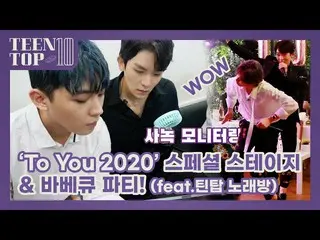 [Official] TEEN TOP, TEEN TOP ON AIR-TEEN TOP 10th Anniversary "To You 2020" Spe