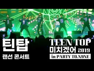[Official] TEEN TOP, TEEN TOP 10-LAN Cable Concert TEEN TOP PARTY #Jerking (feat