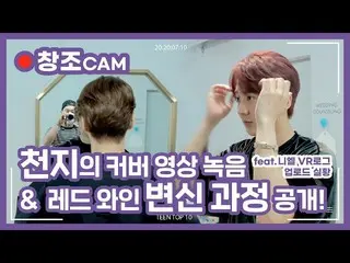 [Official] TEEN TOP, TEEN TOP 10 SPECIAL CAM: TEEN TOP ON & OFF AIR-Record of to