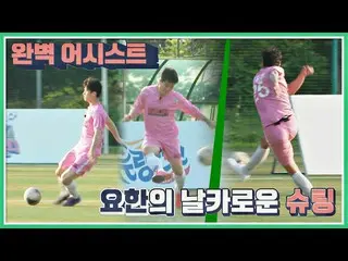 [Official jte]   KIM YOHAN _   (Kim Yo-han) Goal ⚽ with. Complete Assist Kim Byu
