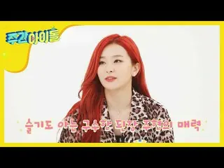 [Official mbm] [Weekly Idol] Ball record Fall in love "Cheese IRENE (RedVelvet)_
