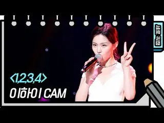 [Official kbk] [Fan Cam ]LEE HI_ -1,2,3,4 (LEEHI_ -FAN CAM) [You Heeyeol's Sketc