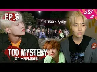 [Official mn2] [TOO_ _ MYSTERY: ZOMBIE WAR] Ep.9 (Tear attention) Impressive cam