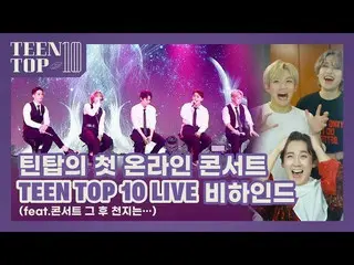 [Official] TEEN TOP, TEEN TOP ON AIR-TEEN TOP's first online concert TEEN TOP 10