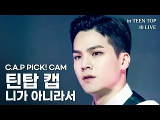[Official] TEEN TOP, [LAN Cable Fan Cam 4K] CAP PICK! CAM-TEEN TOP Cap "Missing 