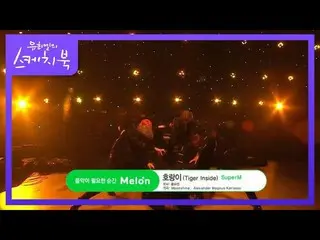 [Official kbk] SuperM_ _  --Tiger Inside [You Hee-yeol's Sketchbook_  / You Heey
