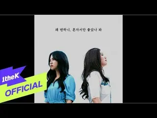 [Official loe]   [Teaser] GyeongseoYeji (light so, YEJI _ ) _ Why has your love 