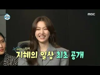 [Official mbe]   [I live alone, actor Seo Ji Hye_  is open to the public in the 