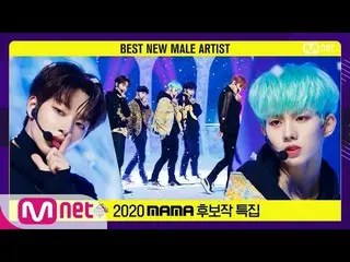[Official mnk] ["Best New Male Artist" MCND_ _  --ICE AGE] 2020 MAMA Nominee Spe