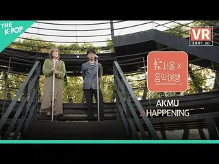 [Official sbp]   [VR] AKMU - HAPPENING ㅣ SEOUL MUSIC DISCOVERY Volume 3.  