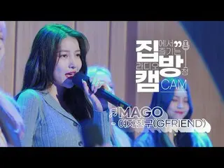 [T Official] GFRIEND, [📺 #House Banchem] #GFRIEND #GFRIEND #MAGO LIVE | 2 o'clo