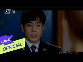 [Official loe]   [MV] Yoo Hwe Seung (N.Flying_ _ ) _ Run To You (Spy Who Loved M
