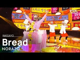 [Official sb1] NORAZO --Bread (bread) 人気歌謡 _ inkigayo 20201122 ..  
