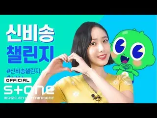 [Official cjm]  Dance Challenge SinB Song ㅅㅂㅅ Challenge Participation Guide GFRI