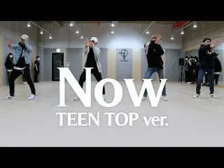 [Official] TEEN TOP, TEEN TOP - Now Choreography Video (Dance Practice Video)  
