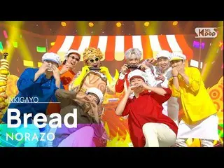 [Officials b1] NORAZO-"Bread" Inkigayo _ inkigayo 20201129  