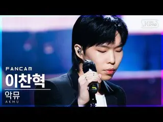 [Official sb1] [TV 1 row Fan Cam 4K] Akmu Ichanhyuk "HAPPENING" (AKMU_ _ LEE CHA