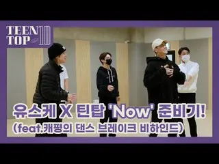 [Official] TEEN TOP, TEEN TOP ON AIR-You Hee-yeol's Sketchbook X TEEN TOP "Now" 