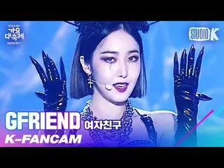 [Official kbk] [K-Fancam] GFRIEND_  SinB Fan Cam "INTRO + APPLE" (GFRIEND_ _ SIN