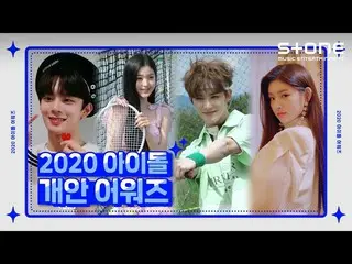 [Official cjm]   [Stone Music +] 2020 Idol Eye Opening Award 👀 | IZ*ONE__  Jang