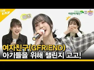 [Official sbp]   [ENG SUB] GFRIEND, Donation Challenge for Babies! [Idol_Challen