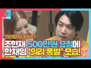 [Officials be] Han Chae Young_, Jo Hyun Jae's mischievous in-law test showed the