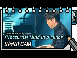 [Official kbk] [Horizontal Fan Cam] Yiruma --Nocturnal Mind in d minor [You Hee-