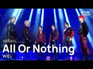 [Official sb1] WEi _ _  (WEi _ ) --All Or Nothing (Prod. JANG DAE HYEON) ..  