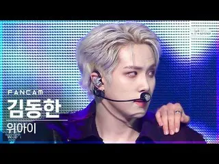 [Official sb1] [TV 1 row Fan Cam 4K] WEi - All Or Nothing (Kim Dong Han FanCam) 
