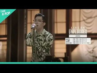 [Official sbp]   [Teaser] LIVE LIKE THE WAY WE SING ㅣ LIVE ON UNPLUGGED AKMU Edi