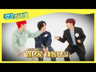 [Official mbm] [Weekly Idol] WEi _  Eastern Han laughed at Dench x John's good-l