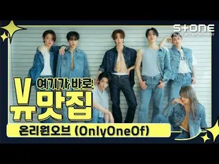 [Official cjm]   [Stone Music +] View Gourmet _OnlyOneOf_ _  (OnlyOneOf_ ) | lib