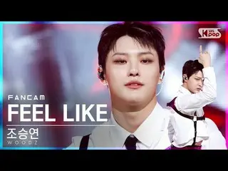 [Official sb1] [TV 1 row Fan Cam 4K] CHO SEUNGYOUN (UNIQ) _  "FEEL LIKE" (WOODZ 