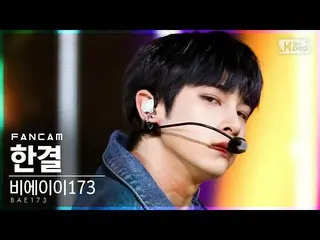 [Officials b1] [TV 1 row _] _ BAE173_ _ HANGYUL "Loved You" FanCam │ @ SBS Inkig