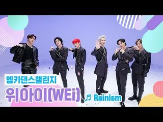 [Official mnk] [Muka Dance Challenge Full Version] _ WEi_ _ --"Rainism"  