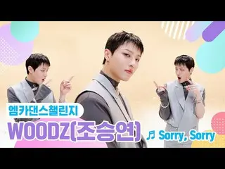 [Official mnk] [MCount Dance Challenge Full Version] WOODZ (CHO SEUNGYOUN (UNIQ)