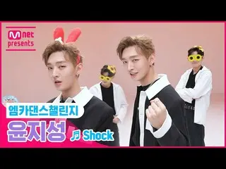 [Official mnk] [Muka Dance Challenge Full Version] Yun Ji Seong_ --"Shock"  
