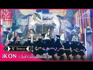 [Official mnk] [King Story] ♬ iKON_ _  (iKON_ ) --CLASSY SAVAGE 3rd Contest 2R .
