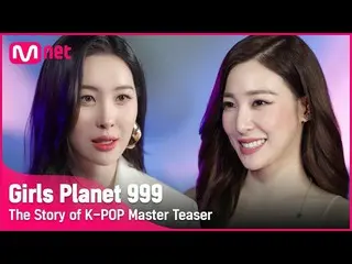 [Official mnk] [Girls Planet 999] Introducing the K-POP master "Sunmi & _TIFFANY